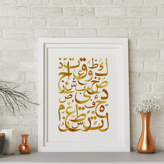 Arabic alphabet, Arabic wall art.