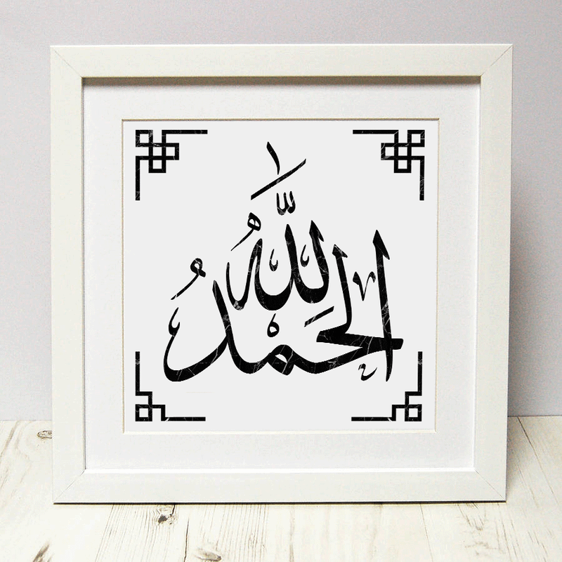 Alhamdulillah print, calligraphy wall art.