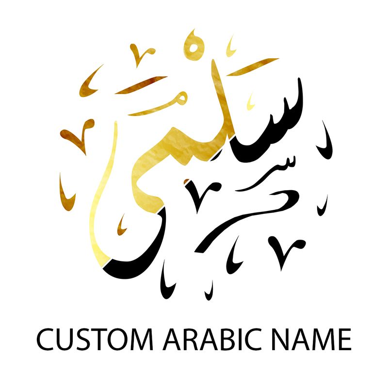 Arabic name, custom wall art.