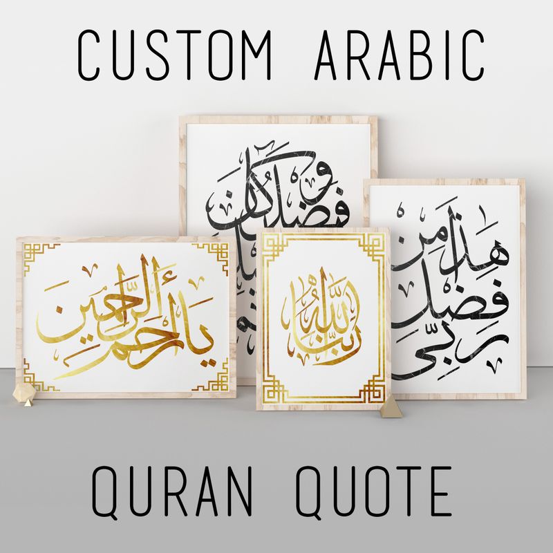Custom Quran quote, custom Arabic quote.